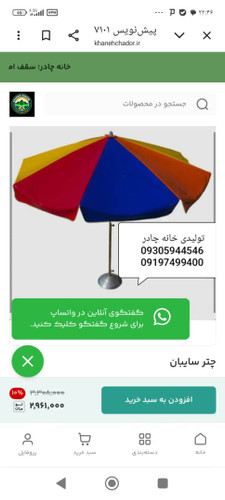 چتر سایبان تاشو قطر 200 متری از جنس برزنت با کفی و لوله اهنی قطر 2