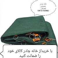 تور شید گلخانه ای 80درصد