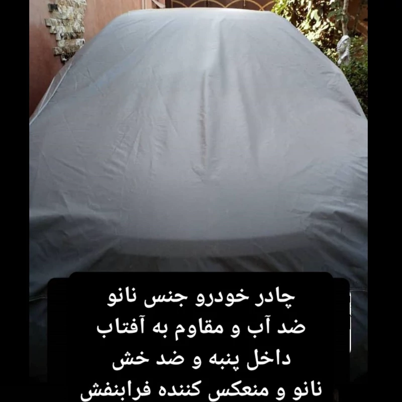 چادر ماشین خودرو چهار فصل ( ضد آب پشت کرک) ضخیم پراید کوئیک پژو سهند اطلس سمند تیبا ریو پیکان رانا تیبا ساینا 206 تیبا2