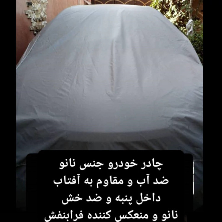 چادر ماشین خودرو چهار فصل ( ضد آب پشت کرک) ضخیم پراید کوئیک پژو سهند اطلس سمند تیبا ریو پیکان رانا تیبا ساینا 206 تیبا2
