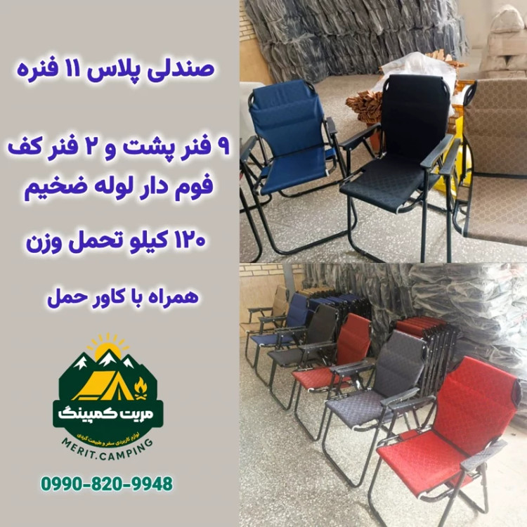 2 عدد صندلی و 1 میز تاشو (پس کرایه)
