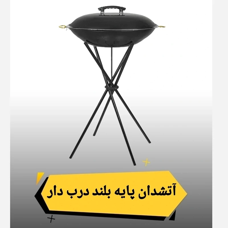 آتشدان درب دار پایه بلند کمپینگ و سفر کمپ مسافرتی