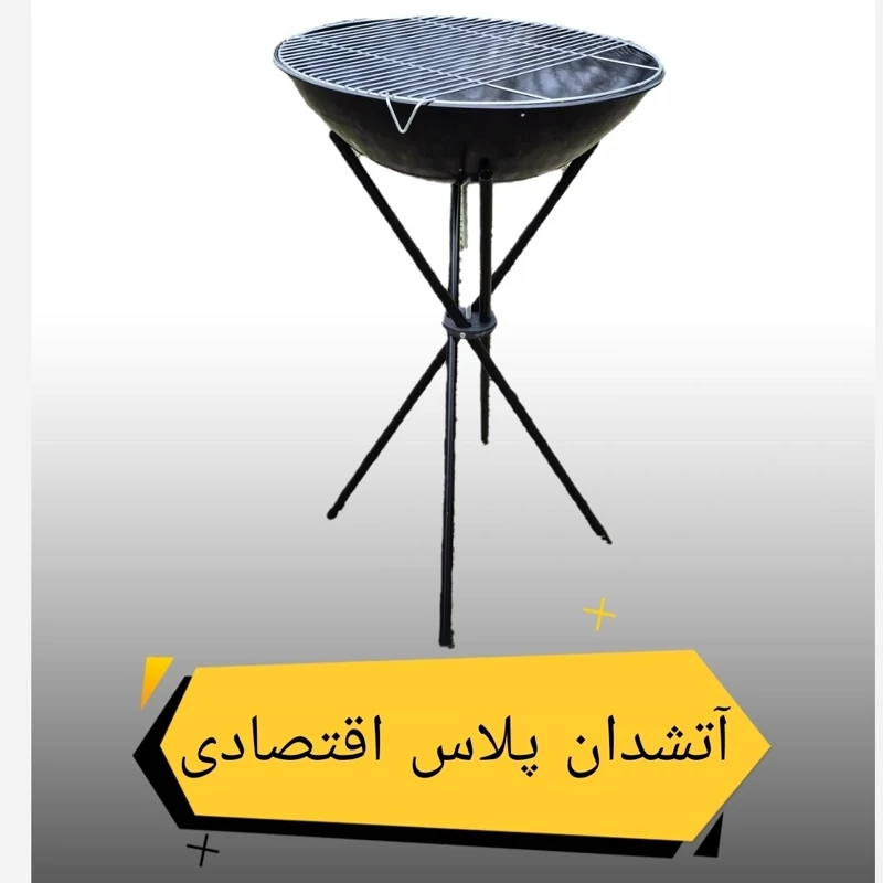 آتشدان پلاس پایه بلند کمپینگ