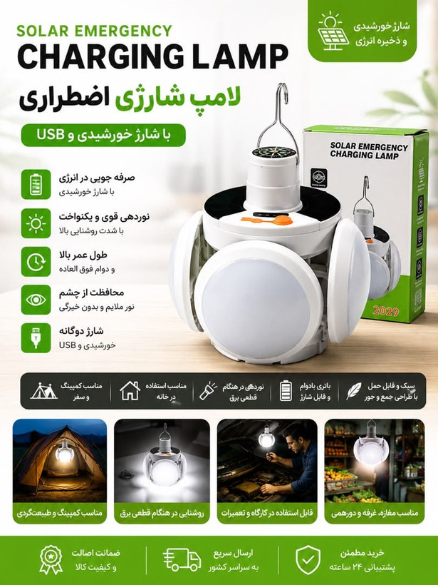 چراغ پنج پر چند حالته سیار نور
