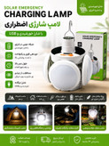 چراغ پنج پر چند حالته سیار نور
