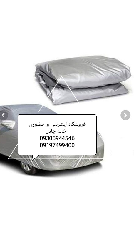 چادر خودرو پژو سایز لارج ضد آب نانو مناسب ۴۰۵،پرشیا،اس دی،رانا پلاس