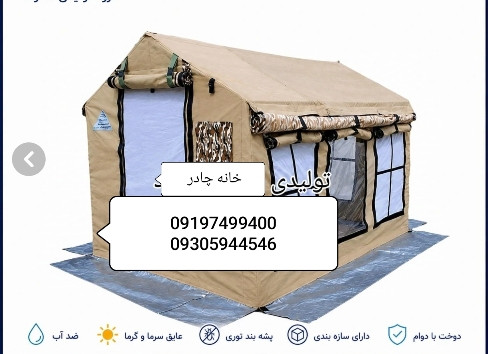 چادر ۹متری برزنت گلشن مدلvipپلاس.برند دماوند Tent