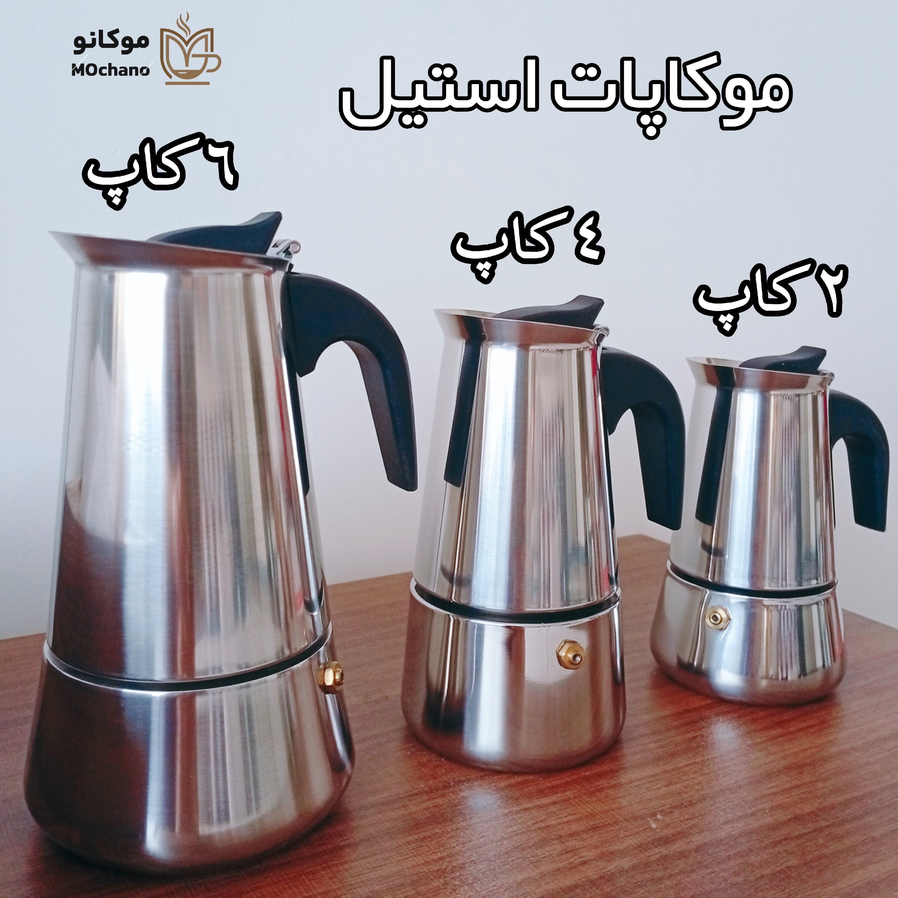 قهوه جوش،موکاپات استیل ایتالیایی 4 کاپ