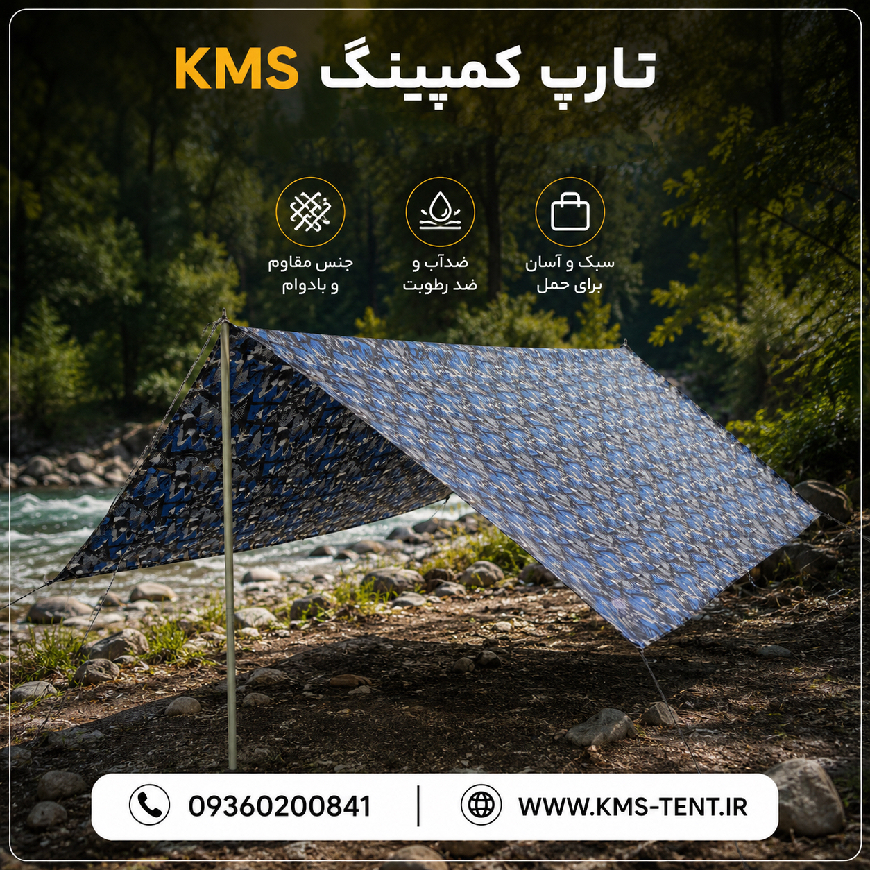 تارپ ( سایبان کمپینگ ) ضدآب و ضدآفتاب مدل B مدرن برند