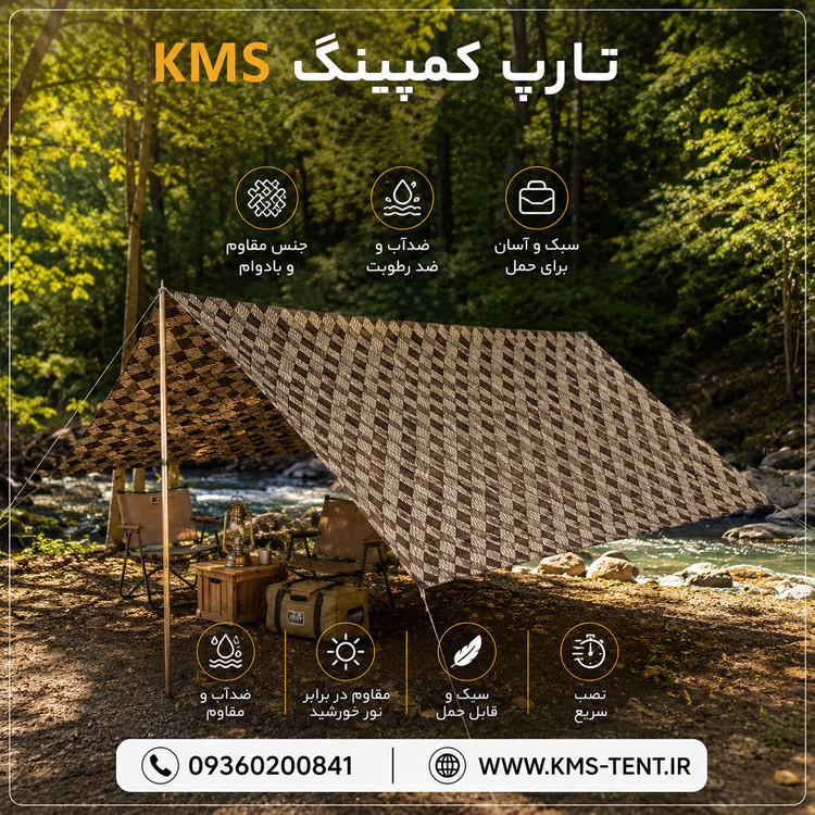 تارپ ( سایبان کمپینگ ) ضدآب و ضدآفتاب مدل carpet برند