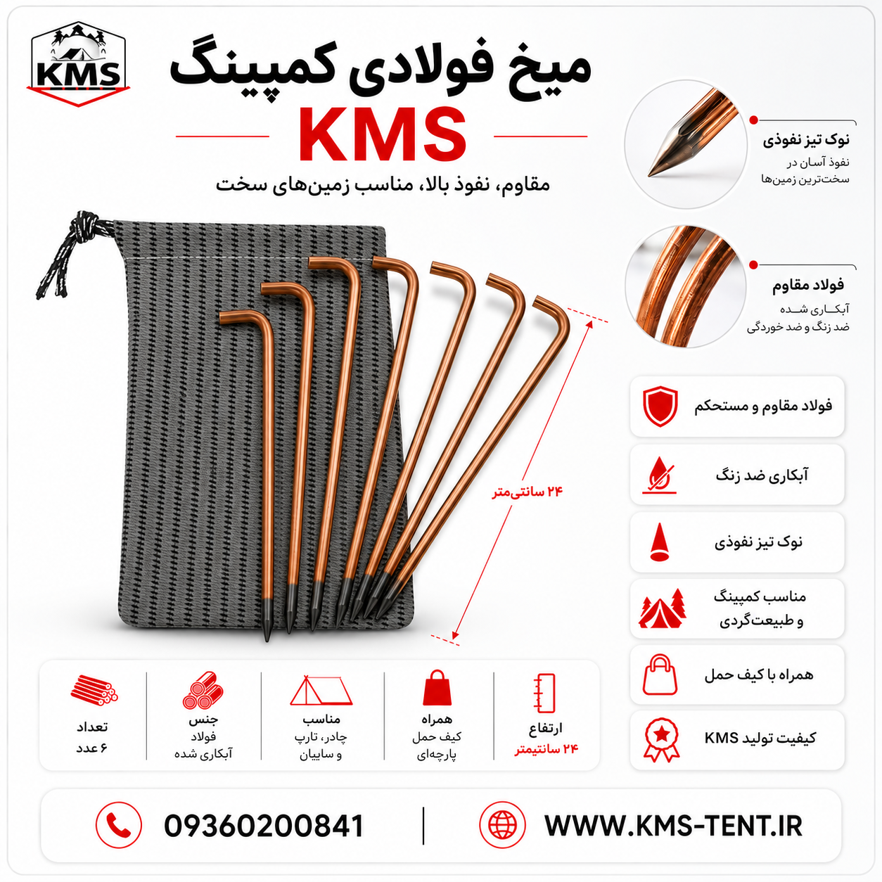 میخ سر کج فولادی 6 عددی چادر و سایبان برند