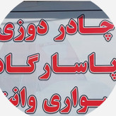 چادر خودرو دنا پلاس ضد آب داخل کرکی ضد خش xl