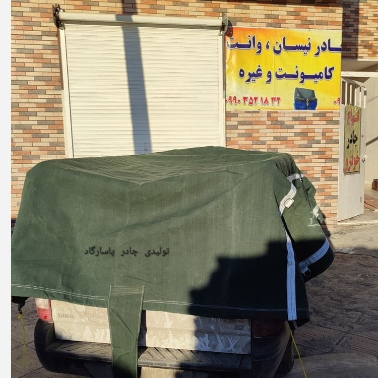 چادر وانت برزنت 3در3 چادر وانت پیکان پراید (پس کرایه)