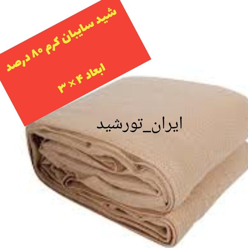 شید کرم 80 درصد (ابعاد 3 در 4) دوردوزی شده و حلقه دار
