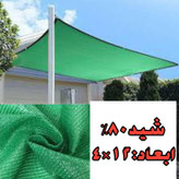 شید سایبان 80درصد سبز (ابعاد 12 در 4) دوردوزی شده با نوار و حلقه دار