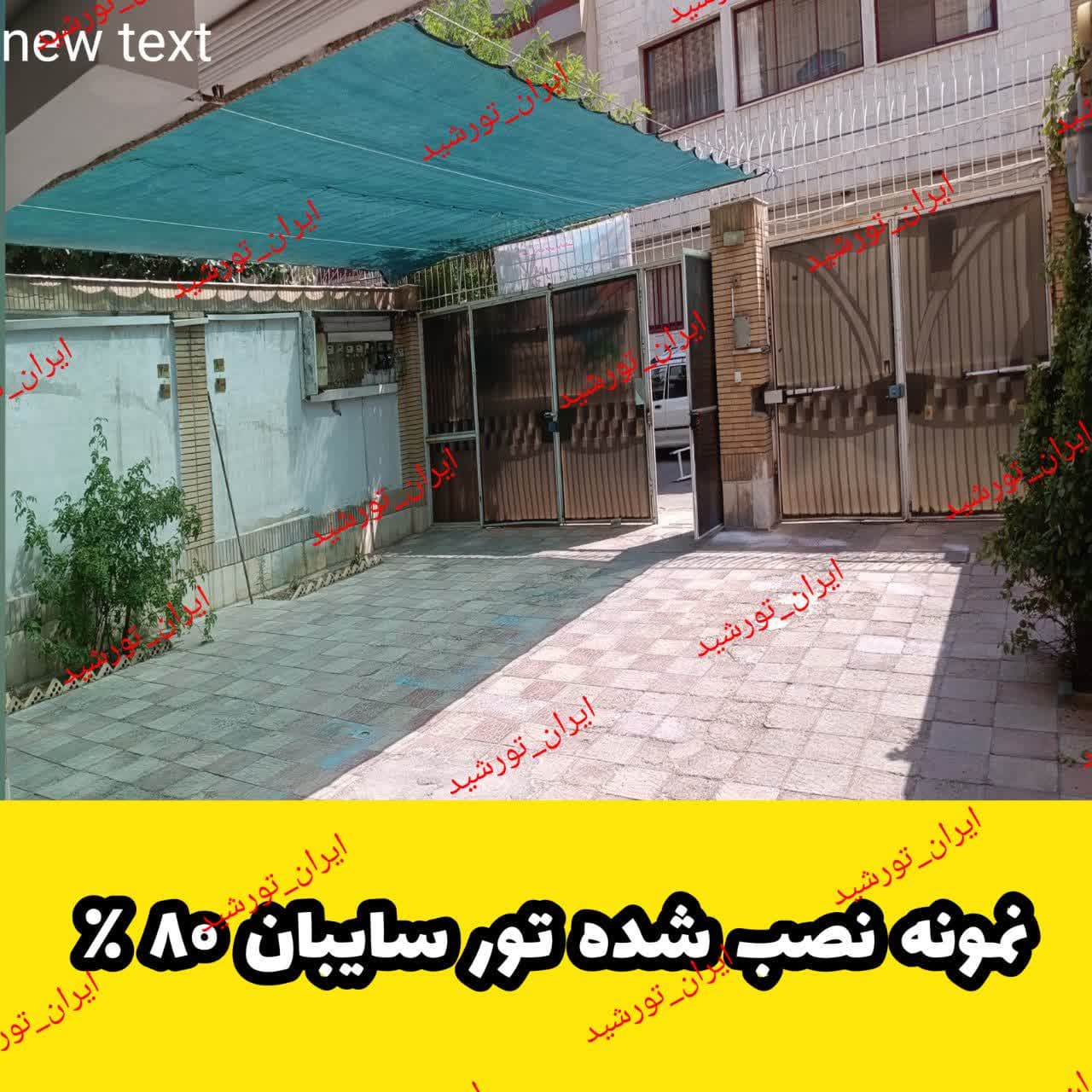 شید سایبان 80 درصد ( ابعاد 8 در 2) دوردوزی شده با نوار و حلقه دار