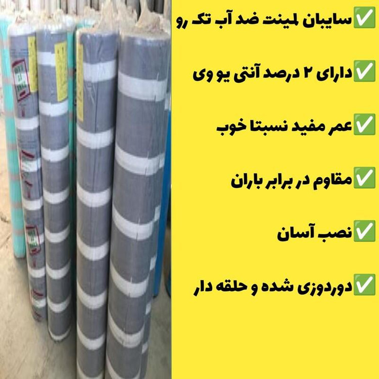 سایبان ضد آب لمینت (ابعاد 8 در 4 ) دوردوزی شده و حلقه دار آماده نصب