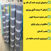 چادر سایبان لمینت ضد آب تک رو(6 در3) دوردوزی شده و حلقه دار آماده نصب