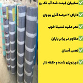 چادر سایبان ضد آب لمینت (ابعاد 6 در 4) دوردوزی شده و حلقه دار آماده نصب