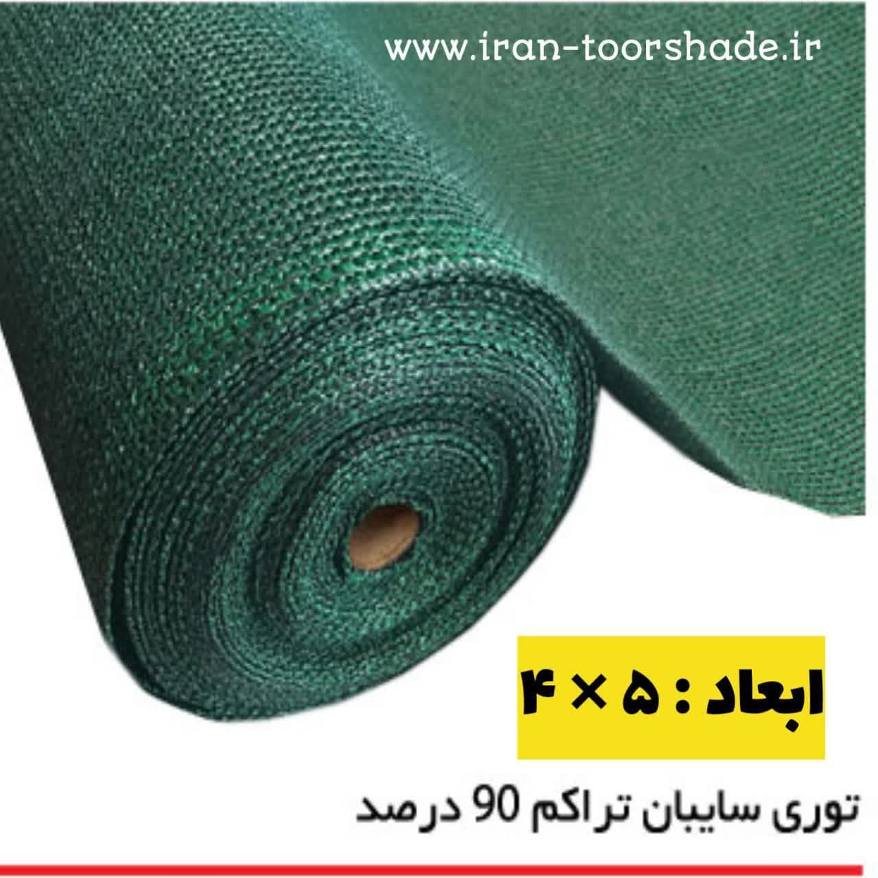 توری شید سایبان سبز 90 درصد ( ابعاد 5 در 4) دوردوزی شده و حلقه دار
