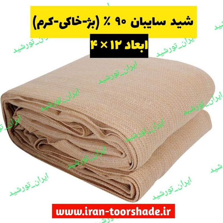 توری شید 90 درصد بژ/ کرم (ابعاد 12در4) دوردوزی شده و حلقه دار