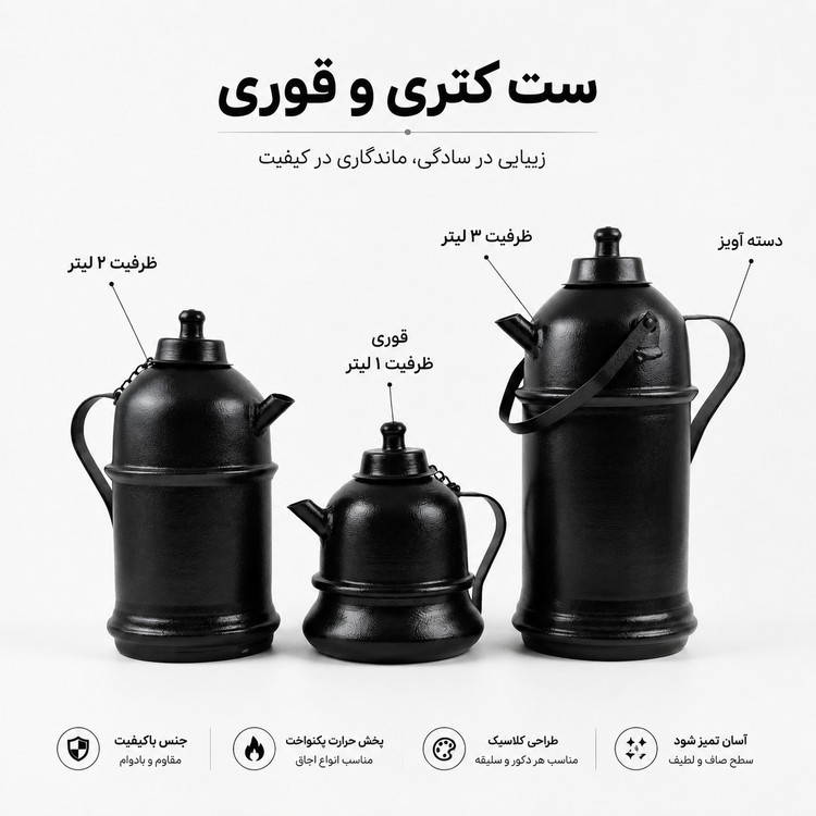 کتری و قوری طبیعت گردی 3+1 لیتر (شامورتی)