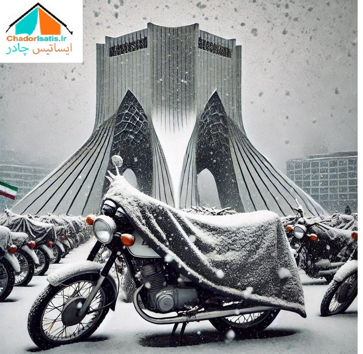 کاور موتور سیکلت ایساتیس طرح چریکی ( ارتشی یا پلنگی )(چهار فصل ، ضد آب و مقاوم به آفتاب) مناسب موتور سیکلت واریو 150