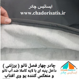 چادر موتور سیکلت ایساتیس مدل نانو ( داخل پنبه، ضد آب و مقاوم به آفتاب) مناسب پالس NS200