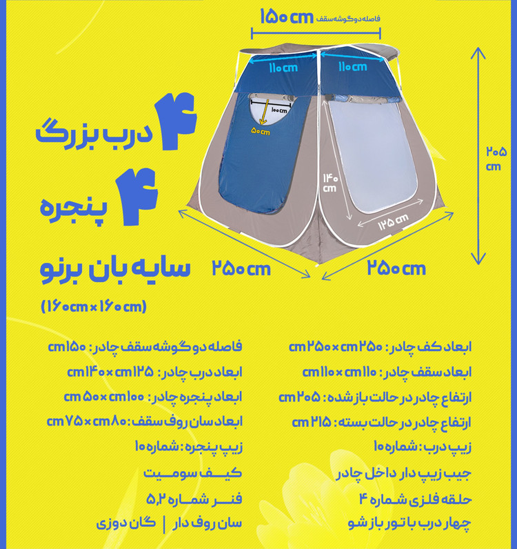 چادر مسافرتی سه منظوره ( چادر ، پشه بند ، سایه بان ) مدل پانوراما ( چهار درب ، چهار پنجره ، سقف بازشو )
