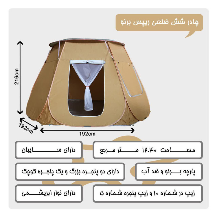 چادر مسافرتی 18 نفره شش ضلعی مدل ریپس ( ضد آب جنس برنو برزنتی )