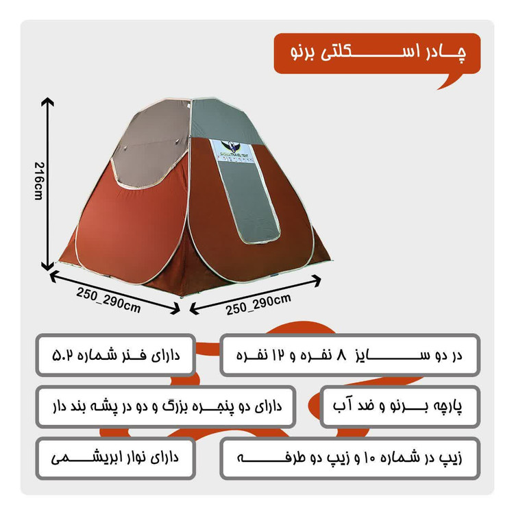 چادر مسافرتی ضد آب 12 نفره مکعبی کلبه ای (سقف عریض با فضای بزرگ و ارتفاع بلند ، جنس برنو برزنتی)