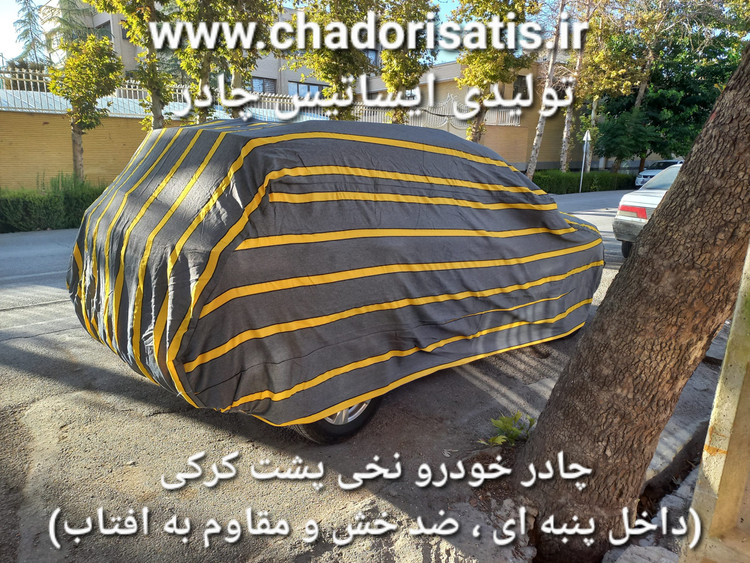 چادر ماشین نخی پشت کرکی مخصوص شاهین (داخل پنبه ای، ضد خش و مقاوم به آفتاب)(زمینه سفید)
