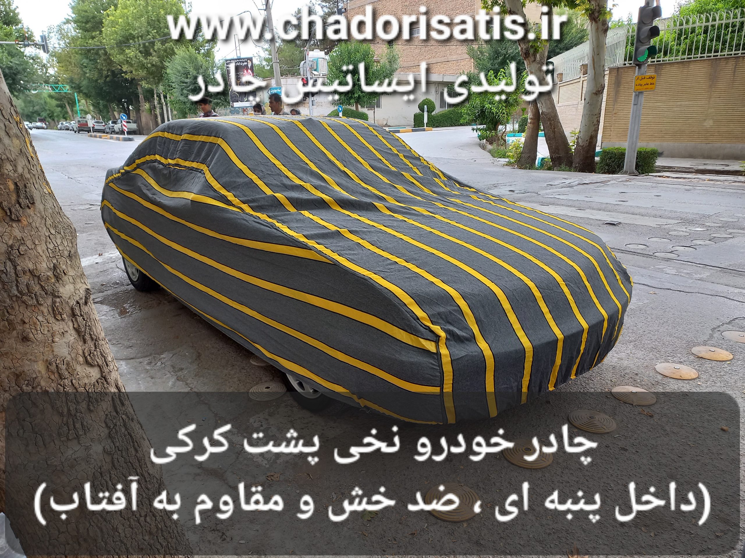 چادر ماشین نخی پشت کرکی مخصوص تیگو 5 (داخل پنبه ای، ضد خش و مقاوم به آفتاب)(زمینه سفید)