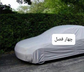 چادر ماشین جنس تفلون مخصوص اشکودا سوپرب ( اکتاویا ، کودیاک ، فابیا ، کاروک )(چهار فصل ، ضد آب و مقاوم به آفتاب)