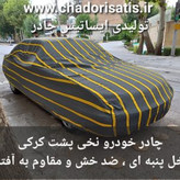 چادر ماشین نخی پشت کرکی مخصوص سوزوکی سیاز (راسا موتور Suzuki Ciaz)(داخل پنبه ای، ضد خش و مقاوم به آفتاب)(زمینه سفید)