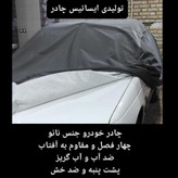 چادر ماشین نانو مخصوص کی ام سی ایکس فایو ( kmc x5)(چهار فصل ضدآب و مقاوم به آفتاب-داخل پنبه و ضد خش-