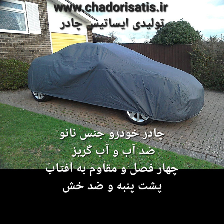 چادر ماشین نانو مخصوص پژو 405 جی ال ایکس GLX (ضد آب چهار فصل داخل پنبه و ضد خش و مقاوم به افتاب با ضمانت)