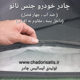 چادر ماشین نانو مخصوص جیلی جی سی 6 ( GC 6 ) (ضد آب چهار فصل داخل پنبه و ضد خش و مقاوم به افتاب با ضمانت)