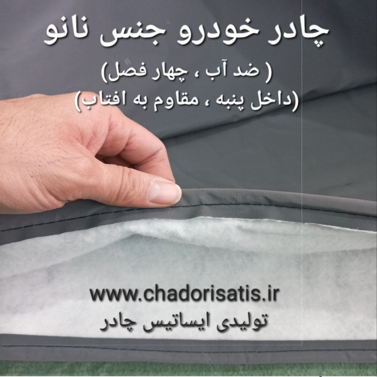 چادر ماشین نانو مخصوص جیلی جی سی 6 ( GC 6 ) (ضد آب چهار فصل داخل پنبه و ضد خش و مقاوم به افتاب با ضمانت)