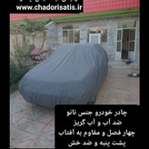 چادر ماشین نانو مخصوص پژو پارس ال ایکس LX (ضد آب چهار فصل داخل پنبه و ضد خش و مقاوم به افتاب با ضمانت)