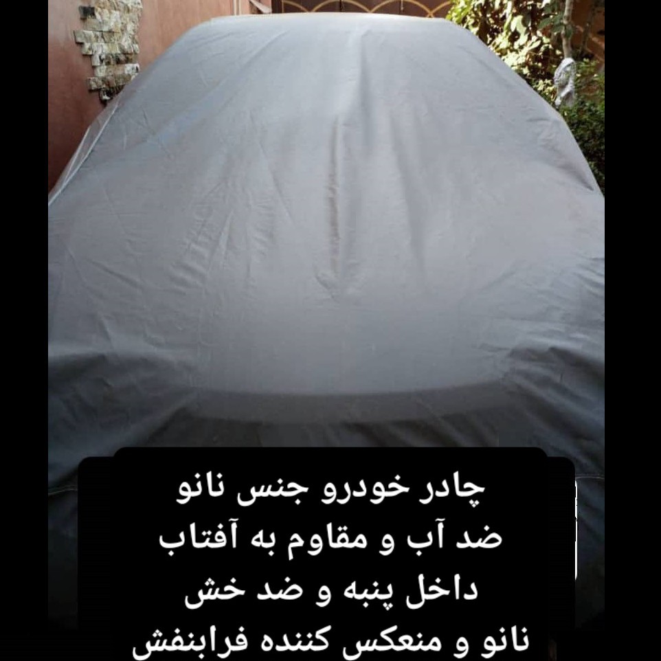 چادر ماشین نانو مخصوص 206 هاچبک تیپ 5 (ضد آب چهار فصل داخل پنبه و ضد خش و مقاوم به افتاب با ضمانت)