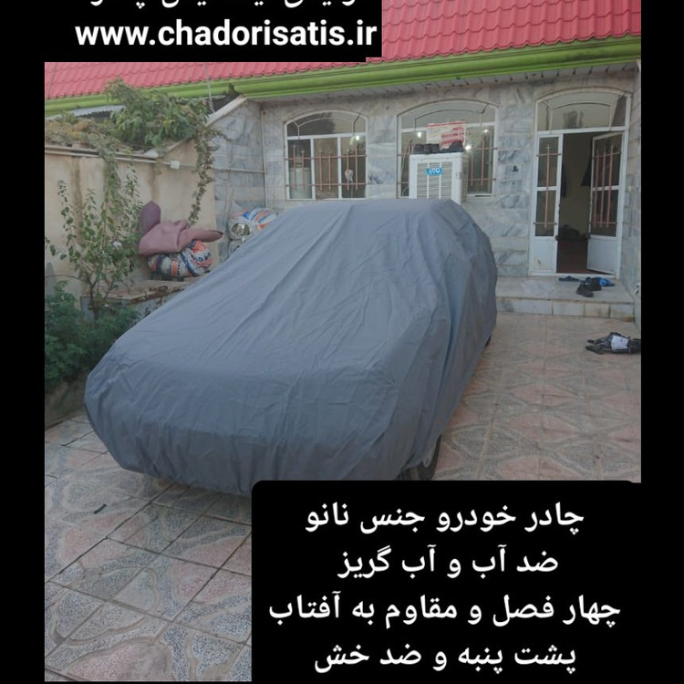 چادر ماشین نانو مخصوص تیگو 7 پرو (چهار فصل ضدآب و مقاوم به آفتاب-داخل پنبه و ضد خش- آب گریز و ضد گردوخاک)