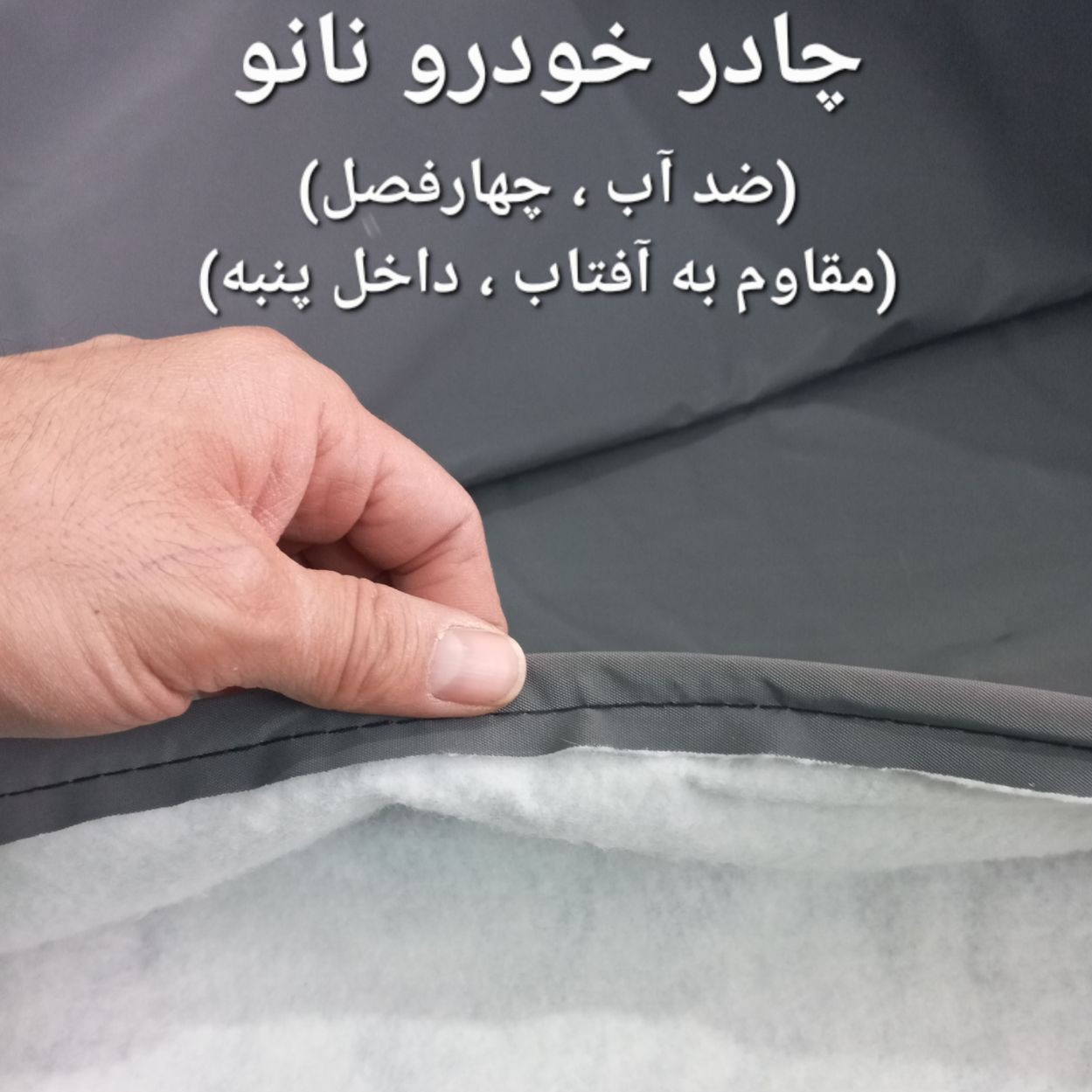 چادر  ماشین  نانو  مخصوص دنا ودنا پلاس (ضد آب چهار فصل  داخل پنبه و ضد خش   آب گریز و ضد گردوخاک)