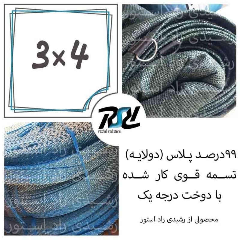 تور سایبان ۹۹ درصد عرض ۳ در ۸ دوردوزی و قلاب