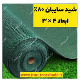 شید سایبان ابعاد(4 در 3) دوردوزی با نوار و حلقه دار