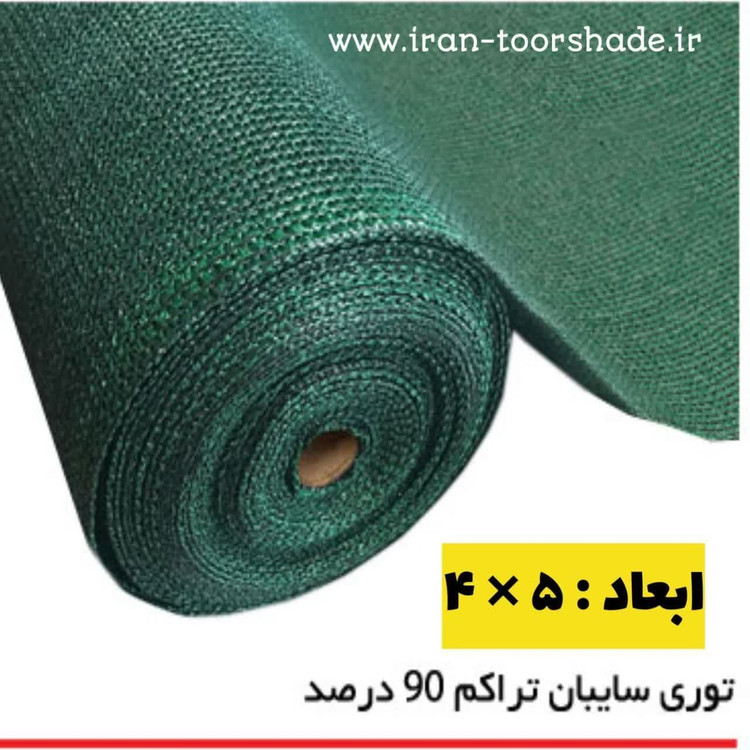 توری شید سایبان سبز 90 درصد ( ابعاد 5 در 4) دوردوزی شده و حلقه دار