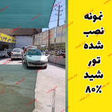 تورشید سایبان 80 درصد(ابعاد 7 در4) دوردوزی و حلقه دار