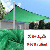 تورشید سایبان 80 درصد(ابعاد 7 در4) دوردوزی و حلقه دار