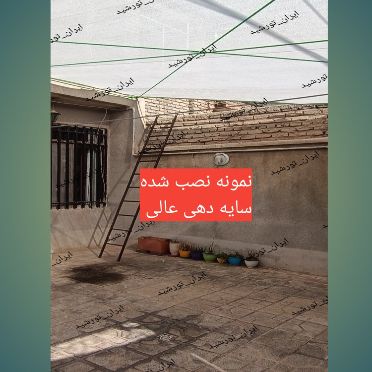 شید سایبان 80 درصد(ابعاد 4 در 5)دوردوزی شده و حلقه دار