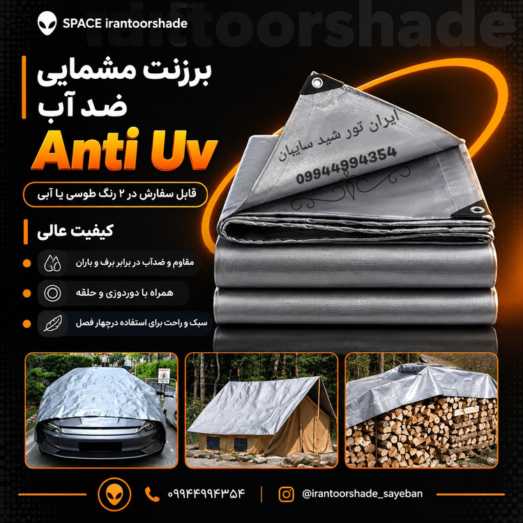 برزنت ضد آب مشمایی ضخیم ابعاد 2 در 3
